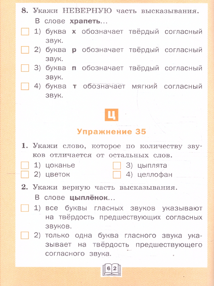 Обложка книги Русский язык 2 класс Фонетический тренажер, Автор Чурсина Л.В., издательство Вако | купить в книжном магазине Рослит