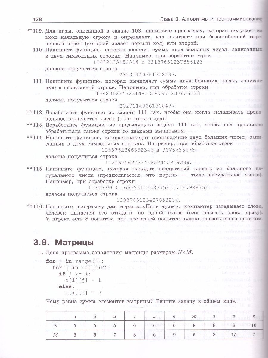 Обложка книги Информатика. Задачник 10-11 класс БУ+УУ. В 2 частях. Ч. 2, Автор Поляков К. Ю. Еремин Е. А., издательство Просвещение | купить в книжном магазине Рослит