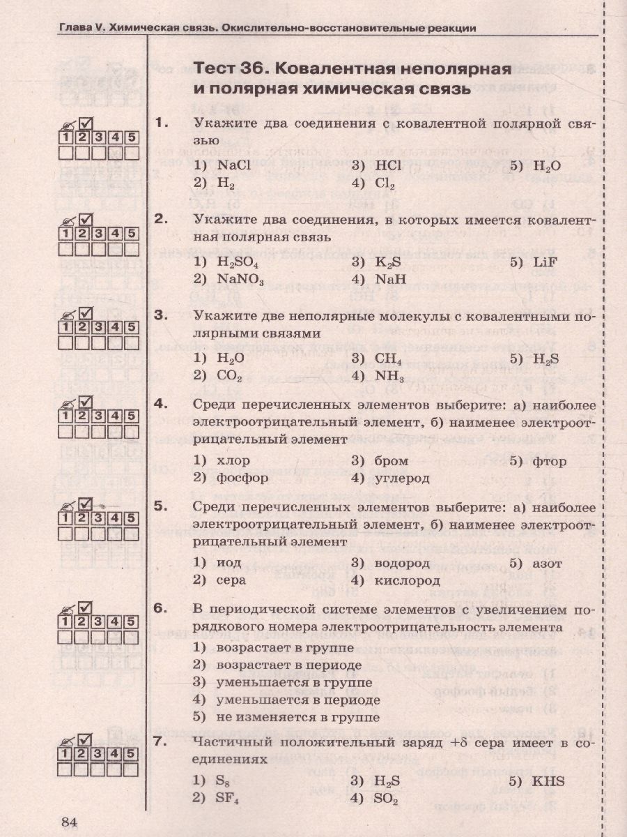 Обложка книги Химия 8 класс. Тесты. ФГОС (к новому ФПУ), Автор Рябов М.А., издательство Экзамен | купить в книжном магазине Рослит