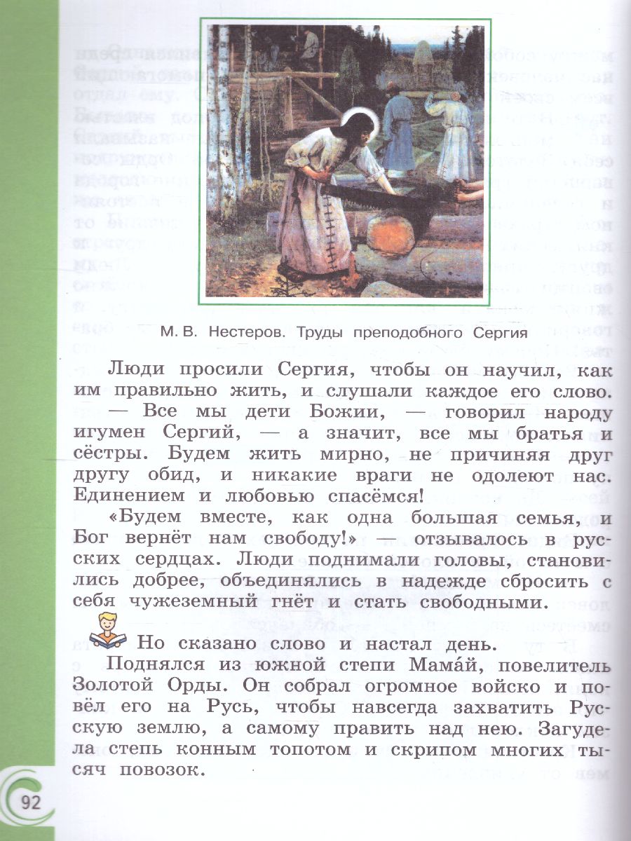 Обложка книги Литературное чтение на родном русском языке 2 класс. Учебник (ФП2022), Автор Александрова О.М. Кузнецова М.И. Романова В.Ю. и, издательство Просвещение | купить в книжном магазине Рослит