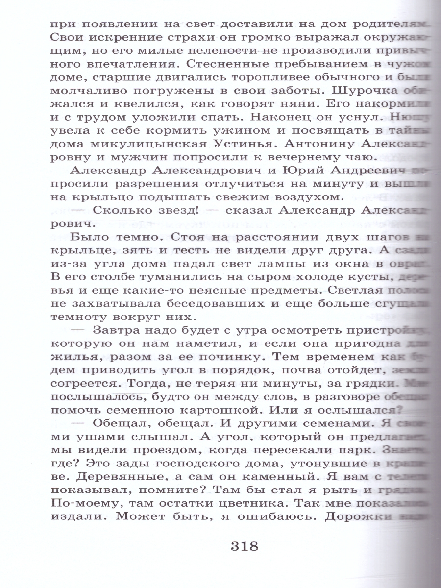 Обложка книги Доктор Живаго. Школьное чтение, Автор Пастернак Б.Л., издательство АСТ | купить в книжном магазине Рослит