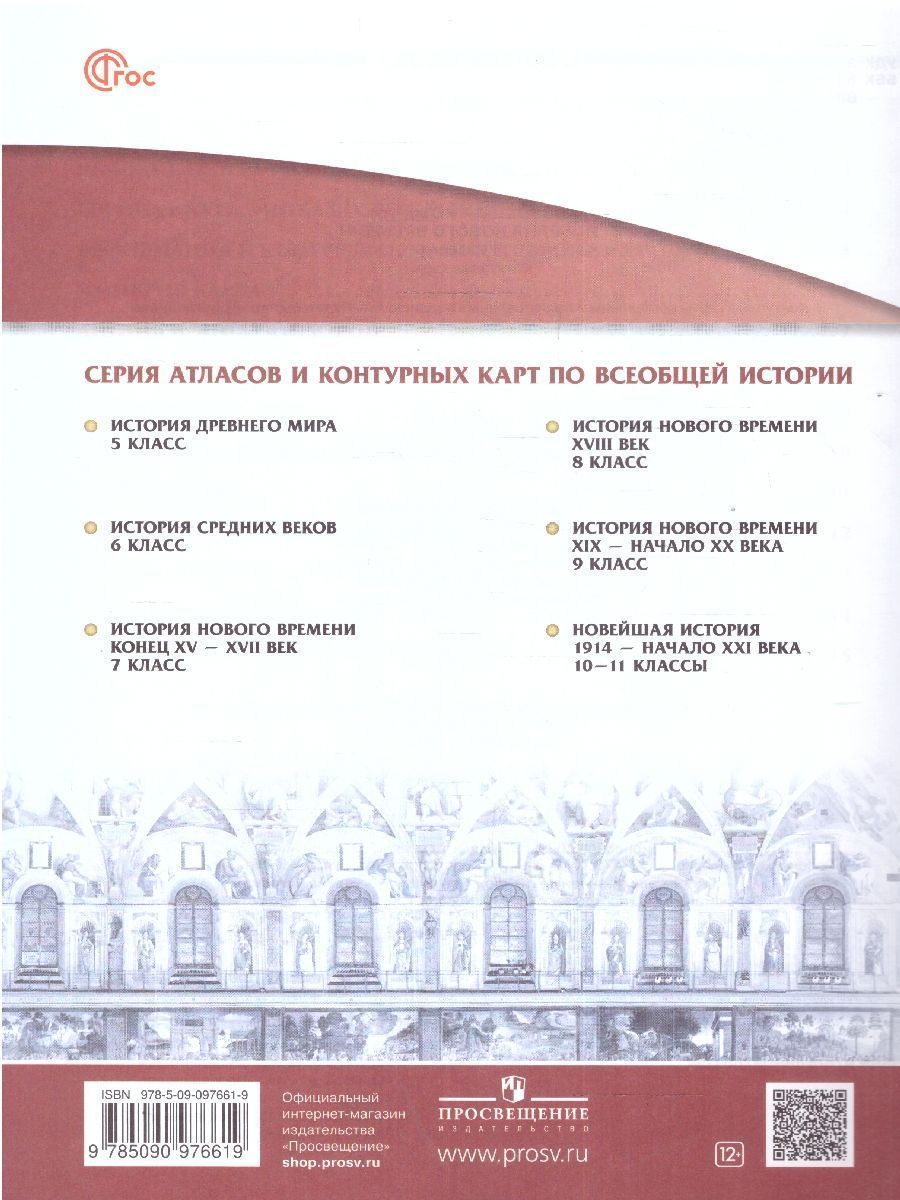 Обложка книги История Нового времени 7 класс. Конец XV - XVII век. Контурные карты. (линейная структура курса), Автор , издательство Просвещение | купить в книжном магазине Рослит