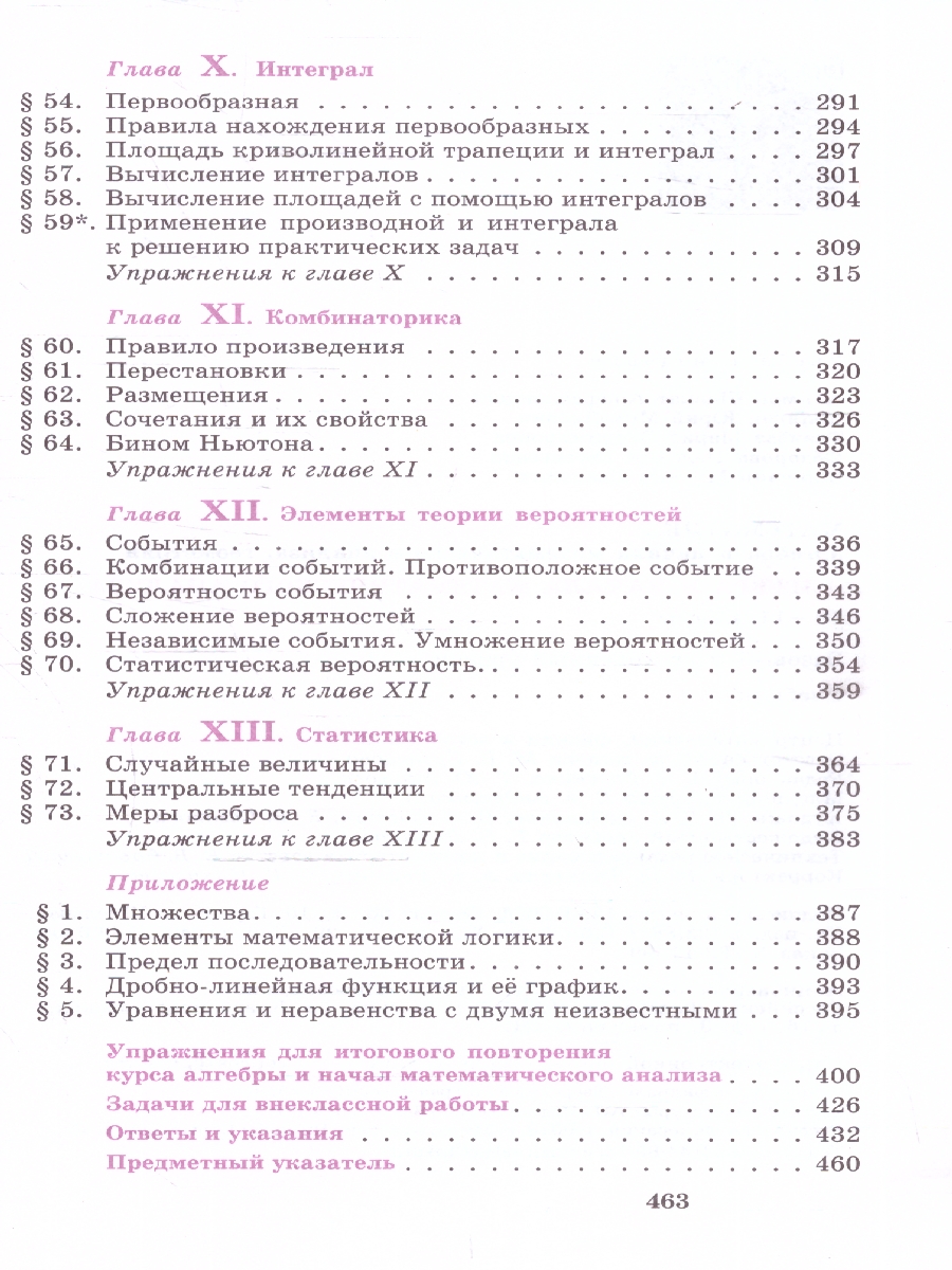 картинка Алгебра и начала математического анализа 10-11 классы. Базовый и углубленный уровни. Учебник. ФГОС от магазина Рослит