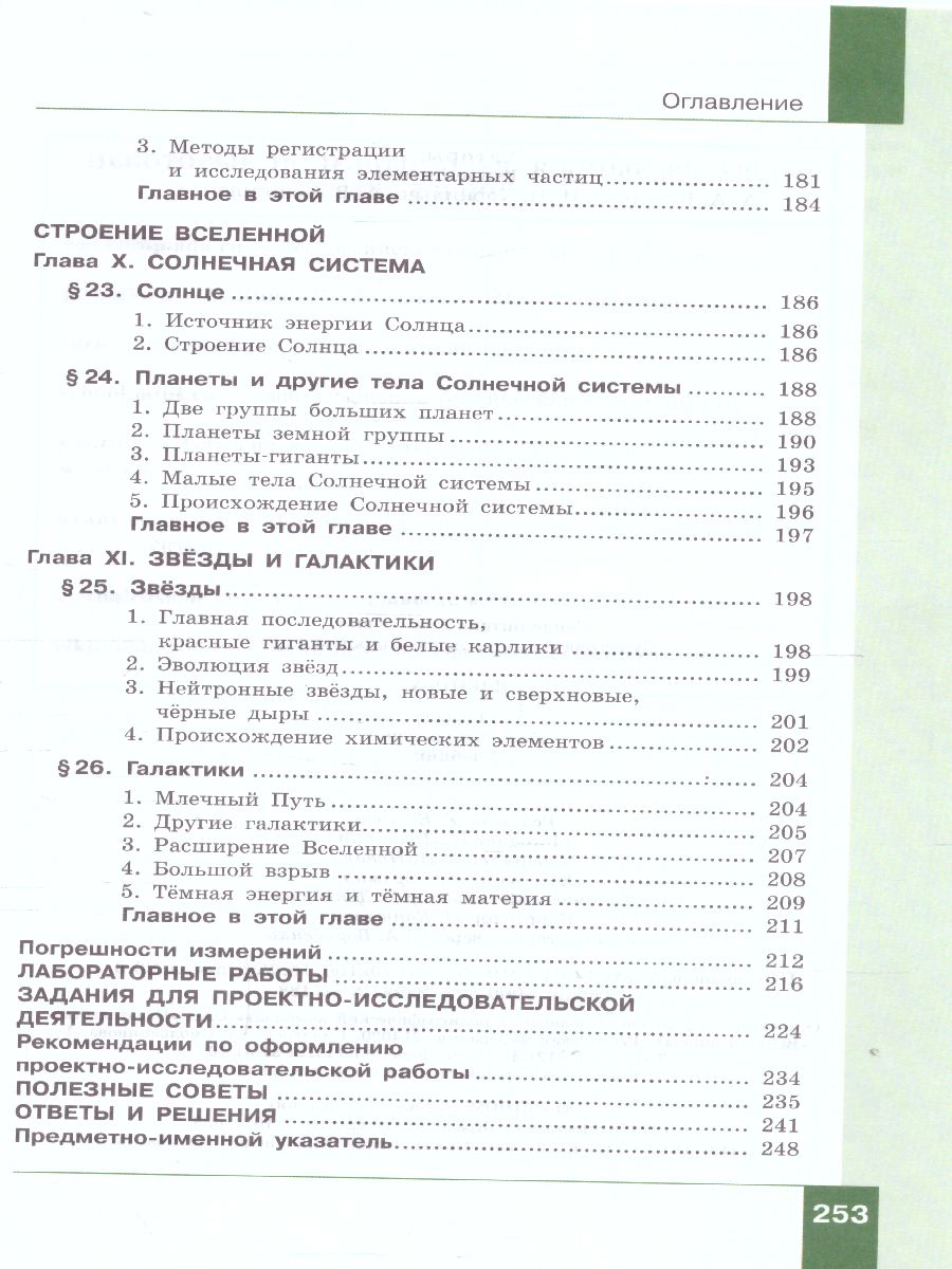 картинка Физика 11 класс. Базовый уровень. Учебник от магазина Рослит