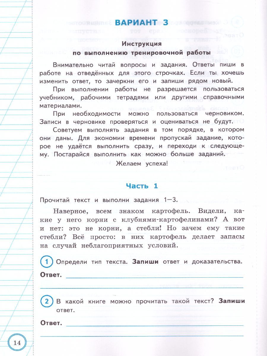 картинка ВПР Литературное чтение 3 класс. Практикум по выполнению заданий. 10 вариантов заданий. Контрольные ответы. ФГОС. от магазина Рослит
