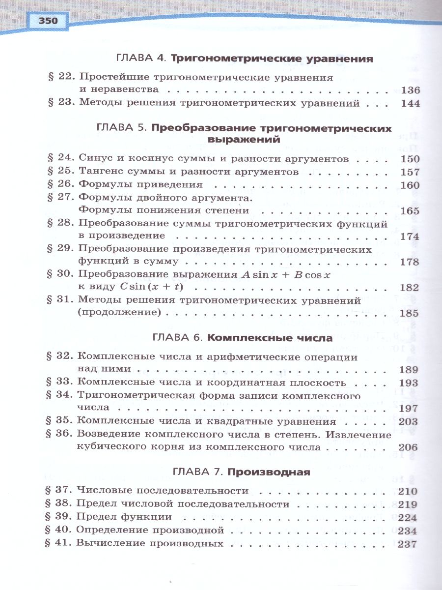 Обложка книги Алгебра 10 класс. Базовый и углубленный уровни. Учебник в 2-х частях. ФГОС, Автор Мордкович А.Г. Семёнов П.В., издательство Мнемозина | купить в книжном магазине Рослит