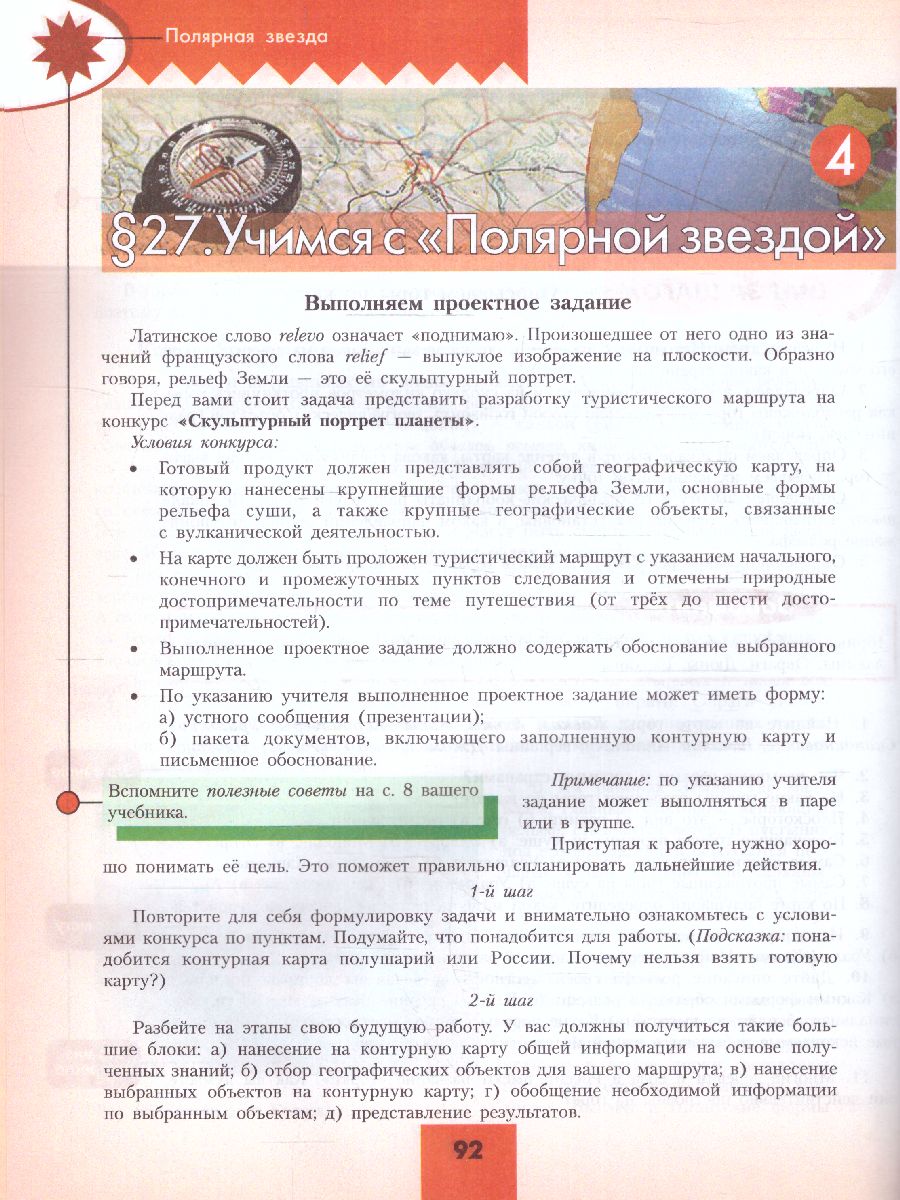 Обложка книги География 5-6 классы. Учебник (ФП2022), Автор Алексеев А.И. Николина В.В. Липкина Е.К., издательство Просвещение | купить в книжном магазине Рослит