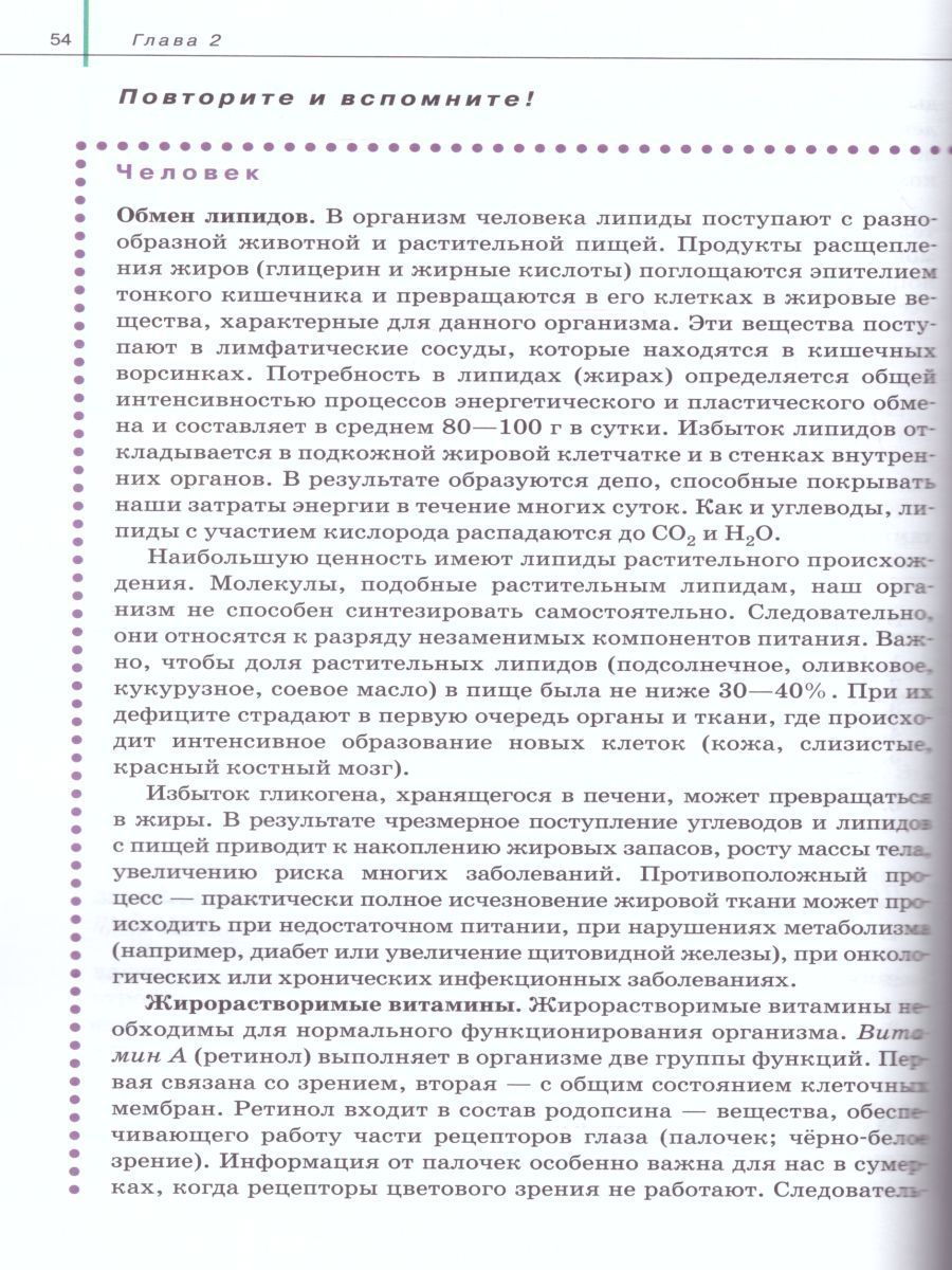 Обложка книги Биология 10 класс. Базовый и углубленный уровни. Учебник, Автор Сивоглазов В.И. Агафонова И.Б. Захарова Е.Т., издательство Дрофа | купить в книжном магазине Рослит