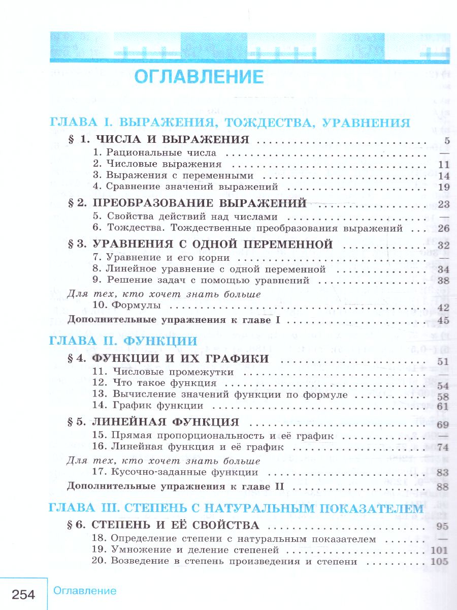 Обложка книги Алгебра 7 класс. Базовый уровень. Учебник (ФП2022), Автор Макарычев Ю.Н. Миндюк Н.Г. Нешков К.И., издательство Просвещение | купить в книжном магазине Рослит