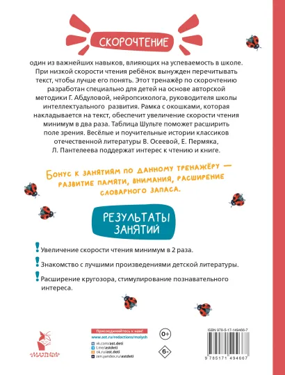 Обложка книги Рассказы для детей. Эффективный тренажер по скорочтению. Скорочтение, Автор Осеева В.А. Пантелеев Л. Пермяк Е.А., издательство АСТ | купить в книжном магазине Рослит