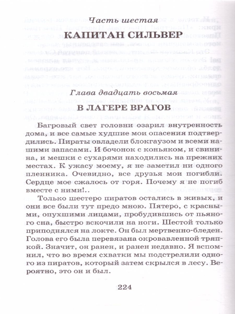 Обложка книги Остров сокровищ. Классика для школьников, Автор Стивенсон Р.Л., издательство АСТ | купить в книжном магазине Рослит