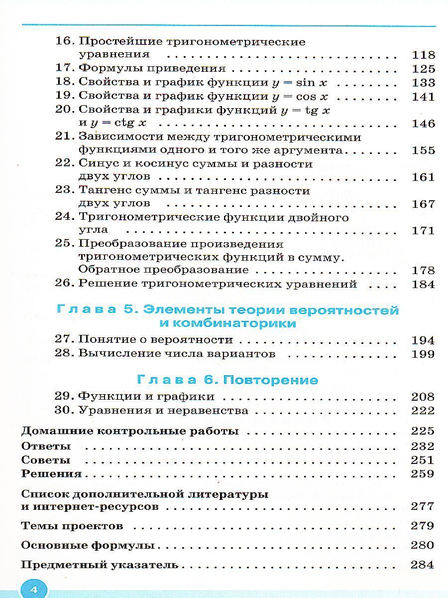Обложка книги Алгебра и начала математического анализа 10 класс. Учебник, Автор Муравин Г.К., издательство Просвещение/Союз                                   | купить в книжном магазине Рослит