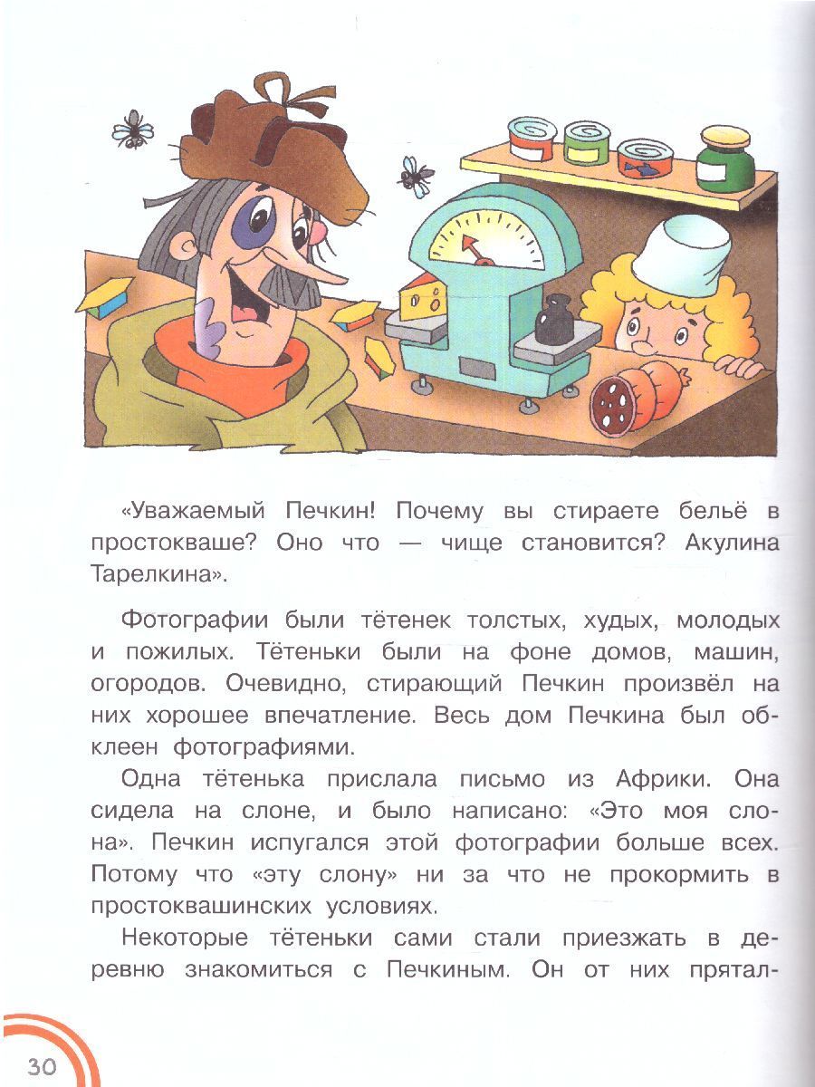 Обложка Успенский Э.Н. Дядя Федор, пес и кот в деревне Простоквашино /Добрые сказки, издательство АСТ | купить в книжном магазине Рослит