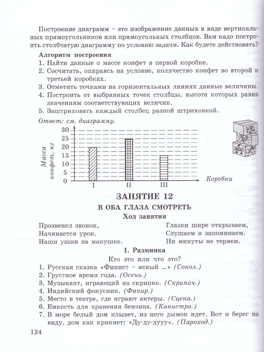 Обложка книги Юным умникам и умницам 3 класс. Курс РПС. Методическое пособие + Программа. ФГОС, Автор Холодова О.А., издательство Росткнига | купить в книжном магазине Рослит