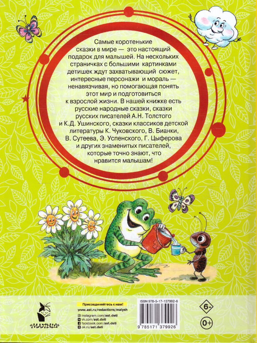 Обложка 50 любимых маленьких сказок /Добрые сказки, издательство АСТ | купить в книжном магазине Рослит