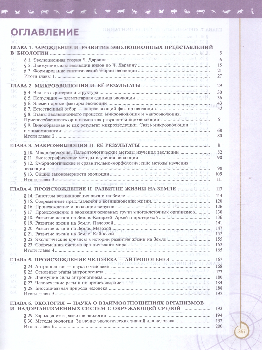 Обложка книги Биология 11 класс. Углубленный уровень. Учебное пособие. ФГОС, Автор Пасечник В. В.; Каменский А. А.; Рубцов А. М., издательство Просвещение | купить в книжном магазине Рослит
