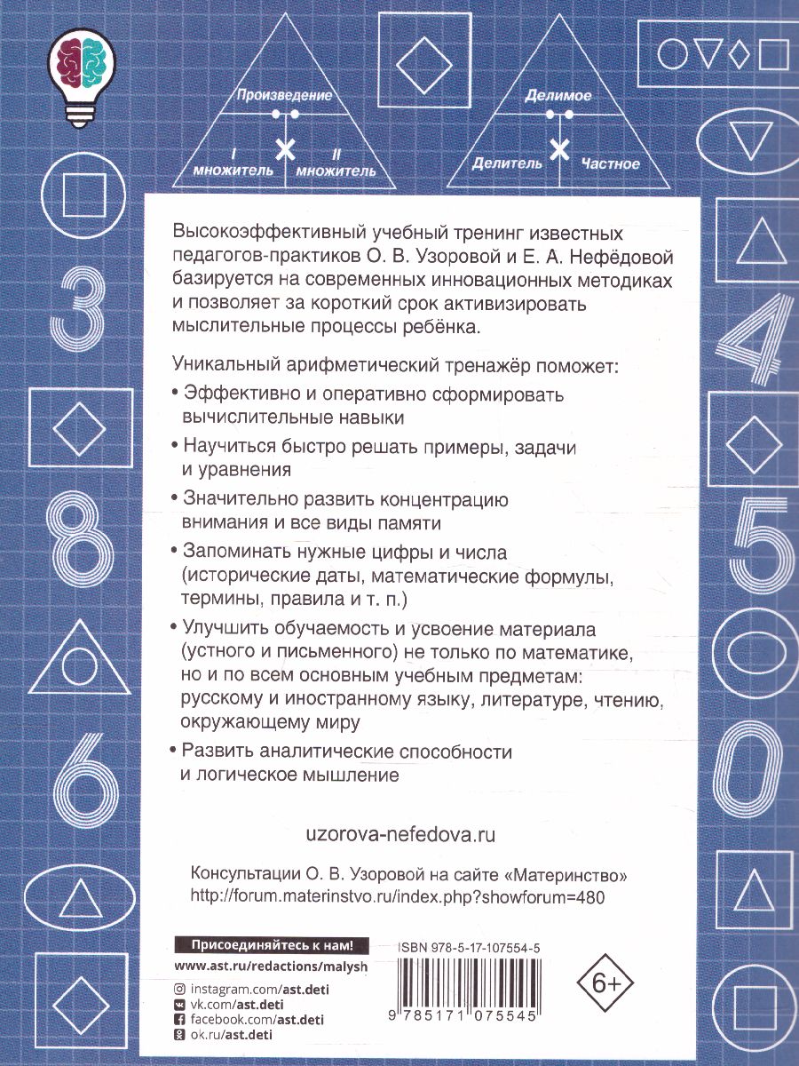 Обложка книги Учимся решать уравнения 1-4 классы, Автор Узорова О.В. Нефёдова Е.А., издательство АСТ | купить в книжном магазине Рослит