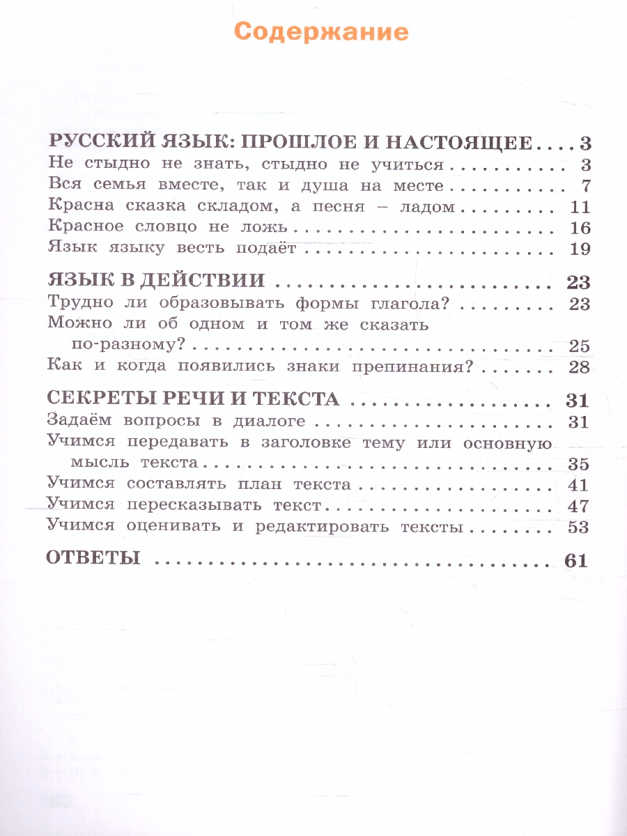 Обложка книги Русский родной язык 4 класс. Рабочая тетрадь. К УМК Александровой, Автор Ситникова Т. Н., издательство Вако | купить в книжном магазине Рослит