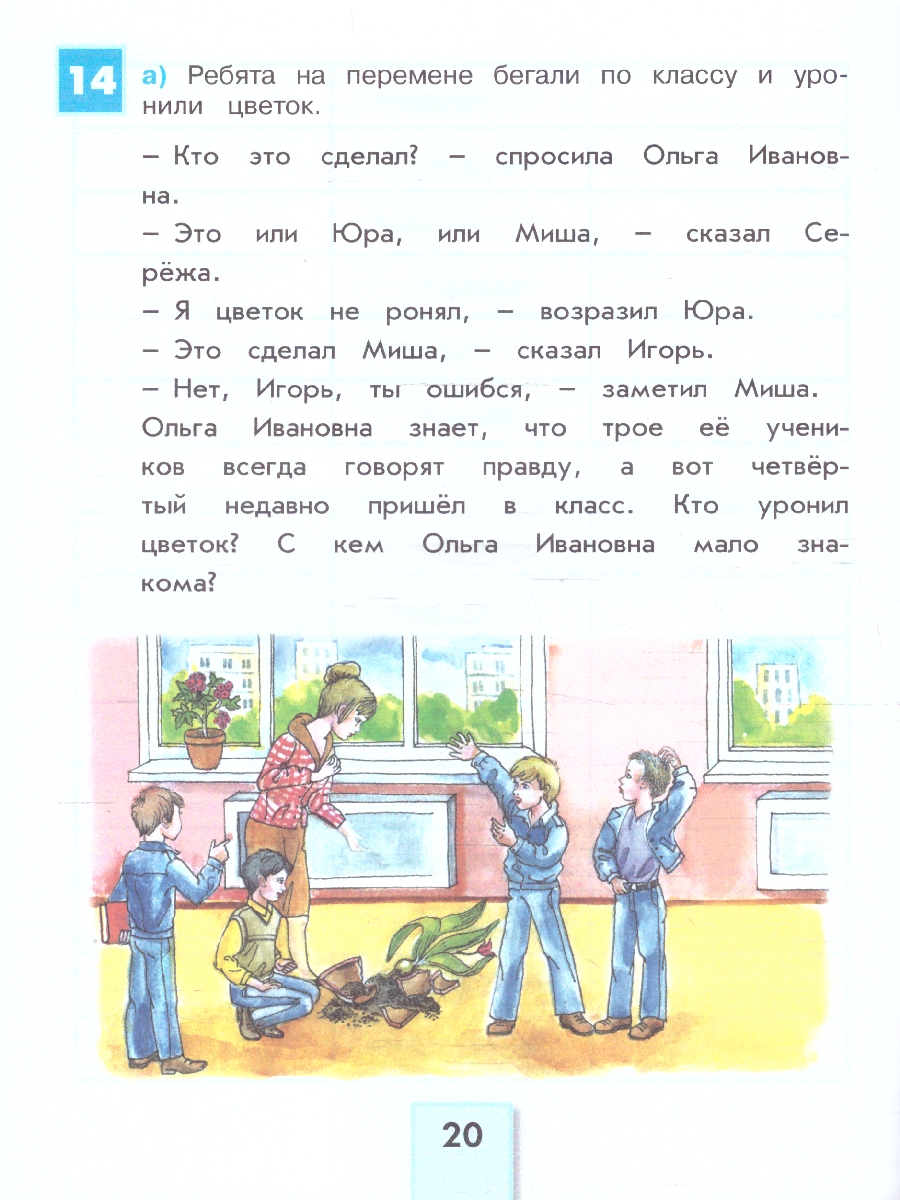 Обложка книги Математика и Информатика 3 класс. Учимся решать логические задачи. ФГОС, Автор Истомина Н.Б. Тихонова Н.Б., издательство Просвещение/Союз                                   | купить в книжном магазине Рослит