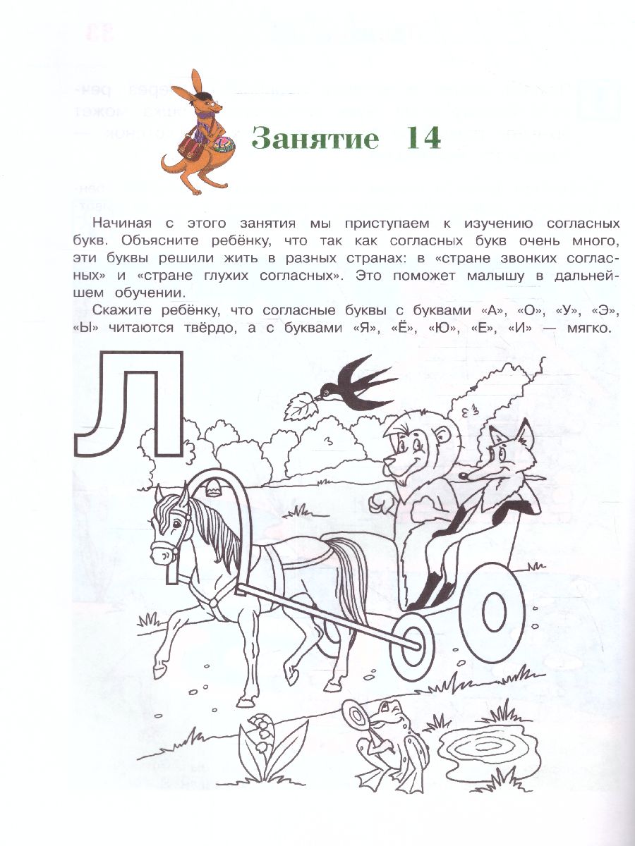 Обложка книги Узнаю звуки и буквы. Для детей 4-5 лет. Часть 1, Автор Пятак С.В., издательство ЭКСМО | купить в книжном магазине Рослит