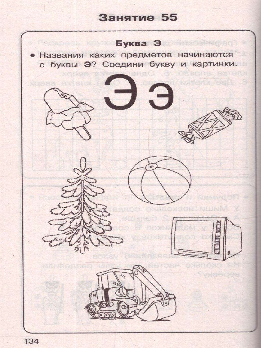 Обложка книги Полный курс подготовки к школе. Для тех, кто идёт в 1 класс, Автор Узорова О.В. Нефёдова Е.А., издательство АСТ | купить в книжном магазине Рослит