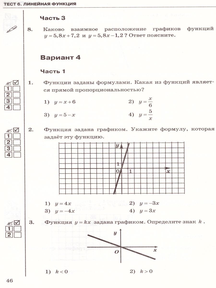 картинка Тесты по Алгебре 7 класс. ФГОС от магазина Рослит