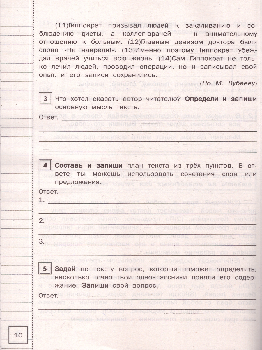 Обложка книги ВПР Русский язык 4 класс 10 типовых вариантов заданий ФИОКО, Автор Маслова О.А., издательство Смарт                                              | купить в книжном магазине Рослит