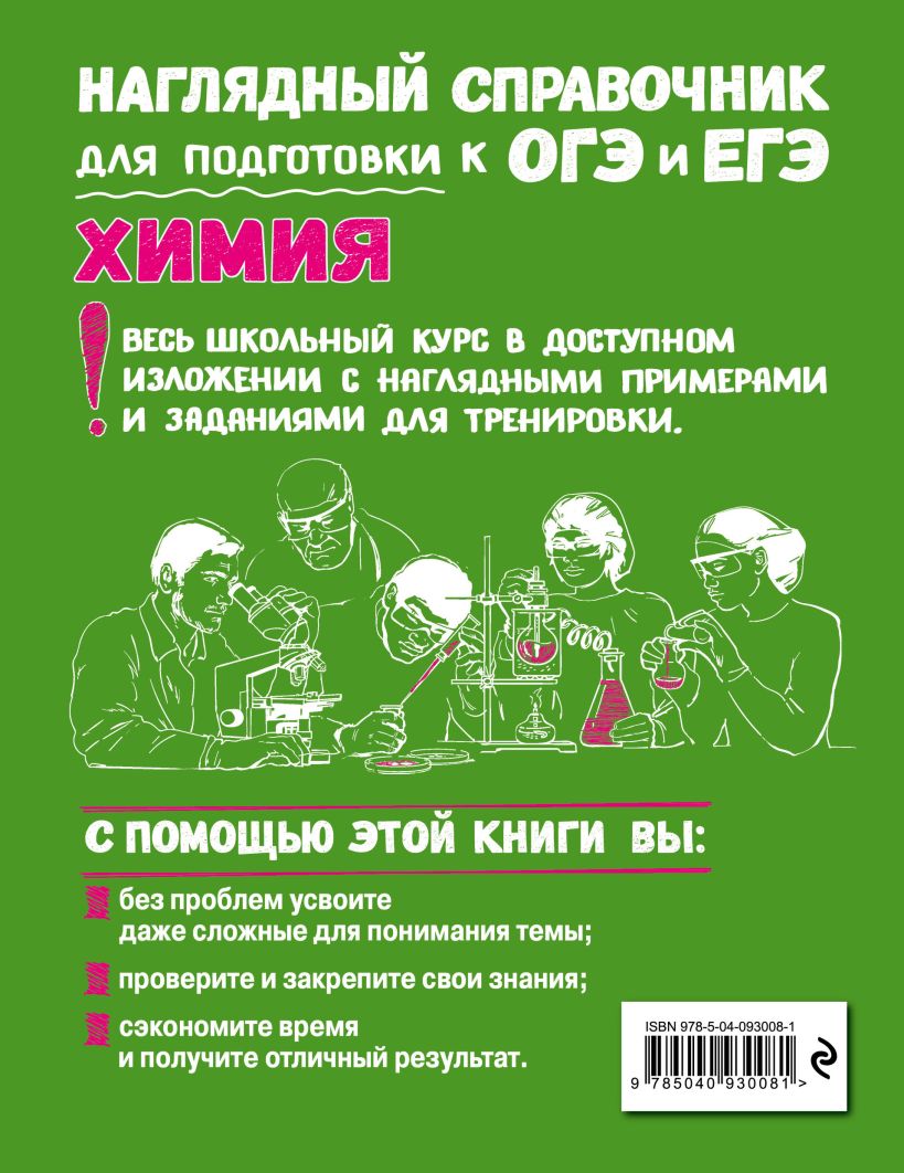 Обложка книги Наглядный справочник для подготовки к ОГЭ и ЕГЭ, Автор Крышилович Е.В. Мостовых В.А., издательство ЭКСМО | купить в книжном магазине Рослит