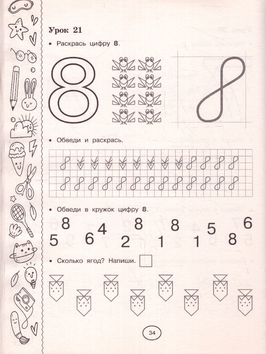 Обложка книги Обучающие математические прописи Полный курс обучения письму, Автор Узорова О. В., издательство АСТ | купить в книжном магазине Рослит