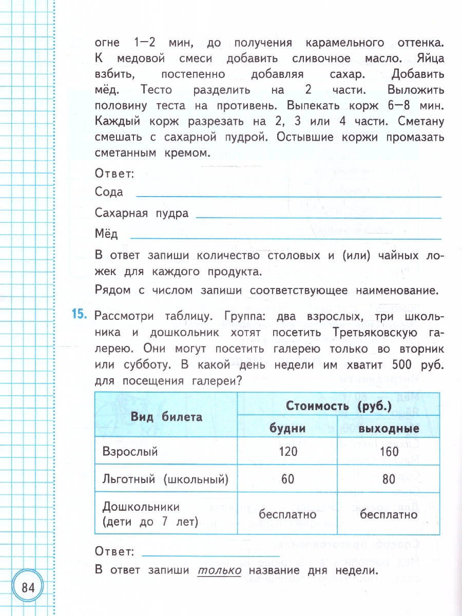 Обложка книги ВСОКО Математика 3 класс. Тренировочные задания. 10 вариантов. ФГОС Новый, Автор Трофимова Е. В., издательство Экзамен | купить в книжном магазине Рослит