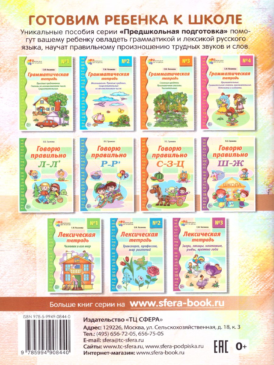 Обложка книги Песочная терапия в развитии дошкольников, Автор Сапожникова О.Б. Гарнова Е.В., издательство Сфера | купить в книжном магазине Рослит