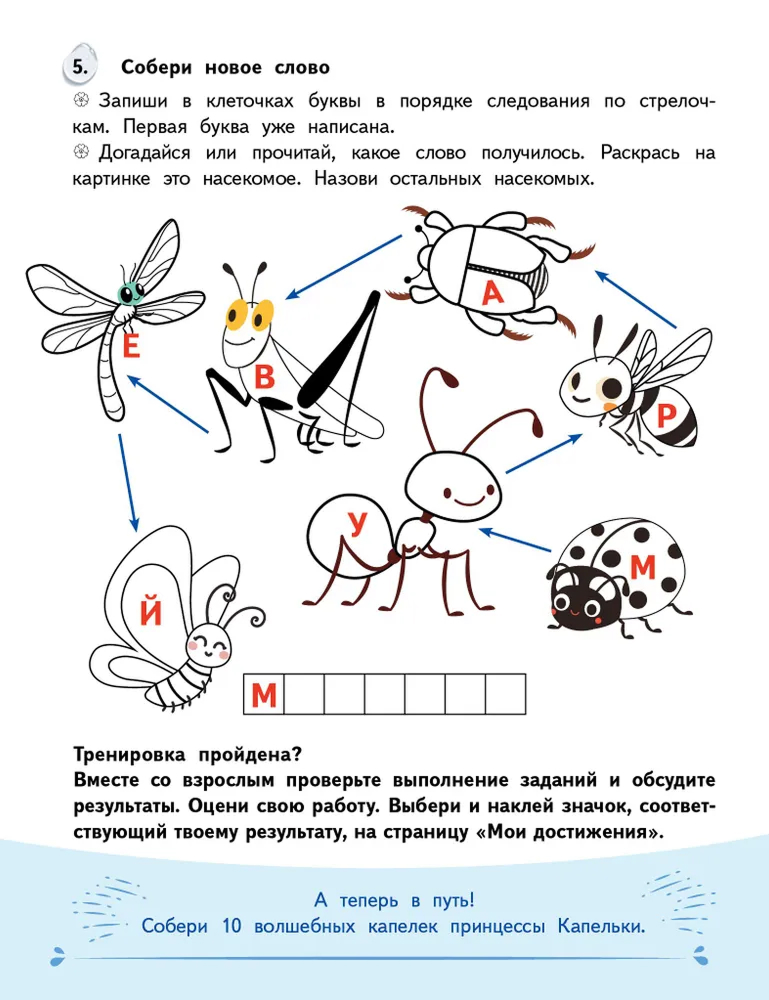 Обложка книги В школу с удовольствием! Экспресс-диагностика детей 6-7 лет, Автор Волкова Е.В. Федоскина О.В., издательство М-Парк/Рослит                                      | купить в книжном магазине Рослит