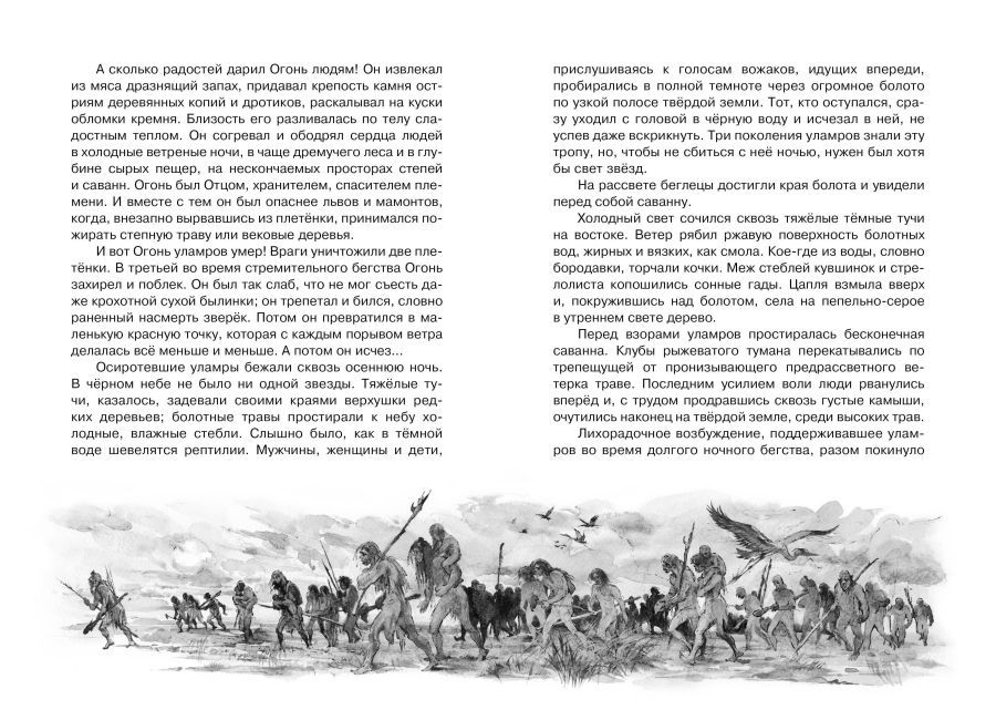 Обложка Борьба за огонь, издательство Махаон | купить в книжном магазине Рослит