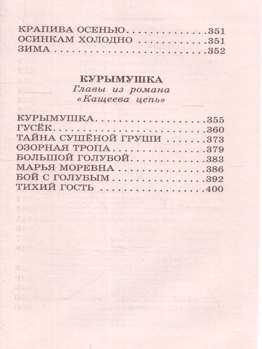 Обложка книги Кладовая солнца. Повесть и рассказы. Большая детская библиотека, Автор Пришвин М.М., издательство АСТ | купить в книжном магазине Рослит