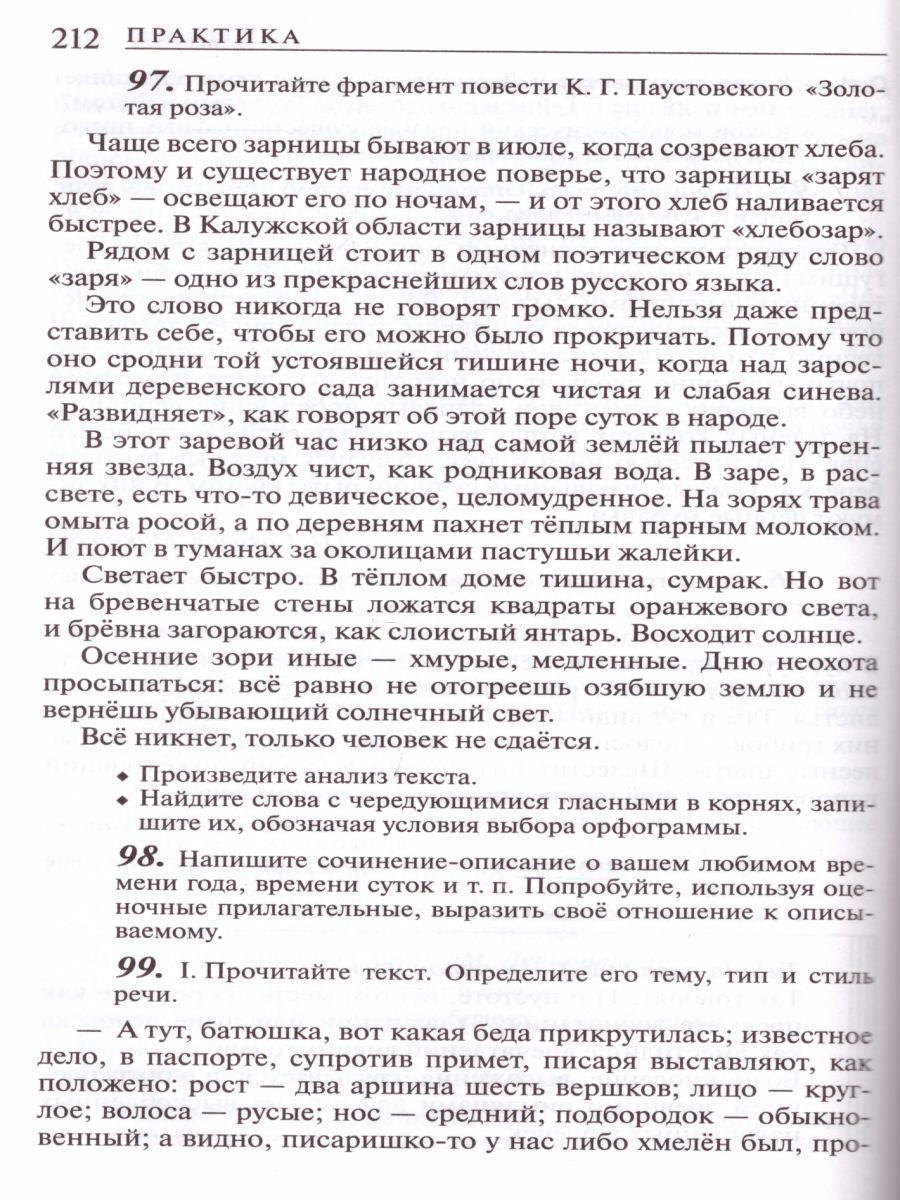 Обложка книги Русский язык 10–11 классы. Учебник. Углублённый уровень. Вертикаль. ФГОС, Автор Бабайцева В.В., издательство Просвещение | купить в книжном магазине Рослит