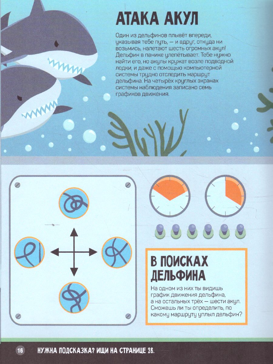 Обложка В океане Загадки и головоломки Шагалки-искалки, издательство АСТ-Пресс | купить в книжном магазине Рослит