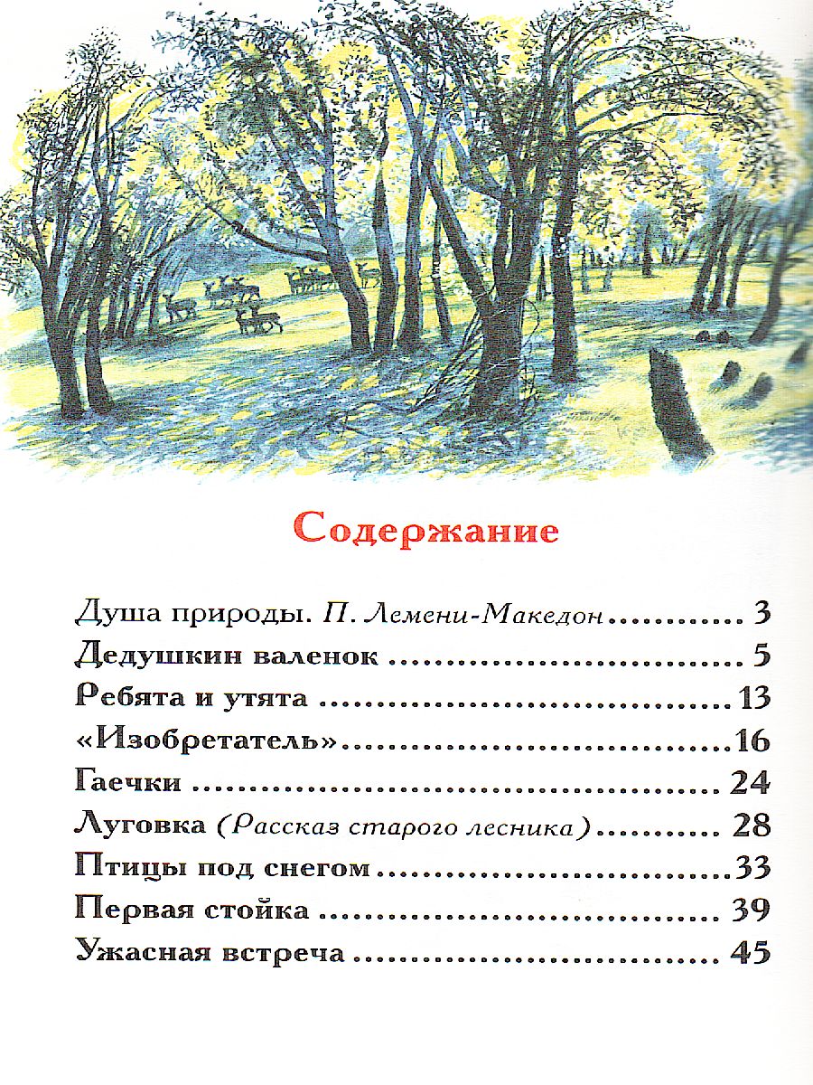 Обложка Лисичкин хлеб, издательство РОСМЭН | купить в книжном магазине Рослит