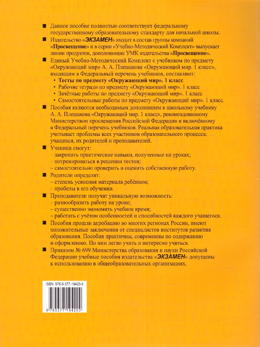 Обложка книги Окружающий мир 1 класс. Тесты (к новому учебнику). Часть 2. ФГОС НОВЫЙ, Автор Тихомирова Е.М., издательство Экзамен | купить в книжном магазине Рослит
