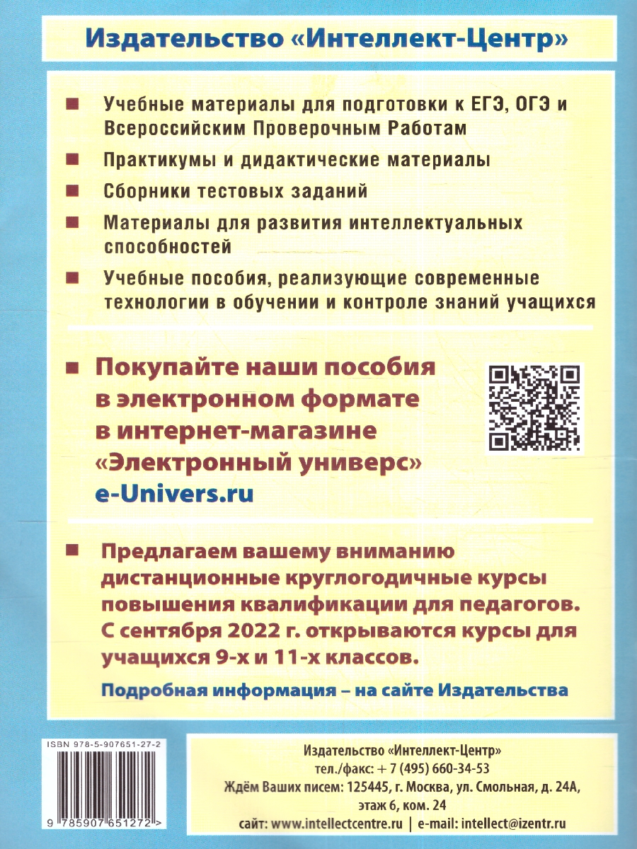 Обложка книги Я готовлюсь стать учеником. Моя первая азбука, Автор Волкова Е.В., издательство Издательство Интеллект-центр | купить в книжном магазине Рослит