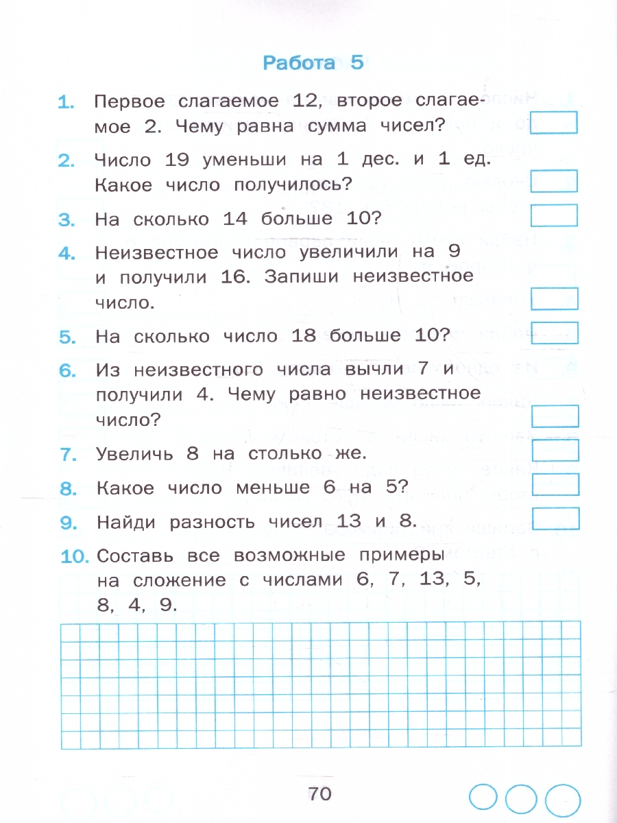 Обложка книги Тренажер по математике 1 кл. Козина ФГОС НОВЫЙ (Экзамен), Автор Козина Г.А., издательство Экзамен | купить в книжном магазине Рослит