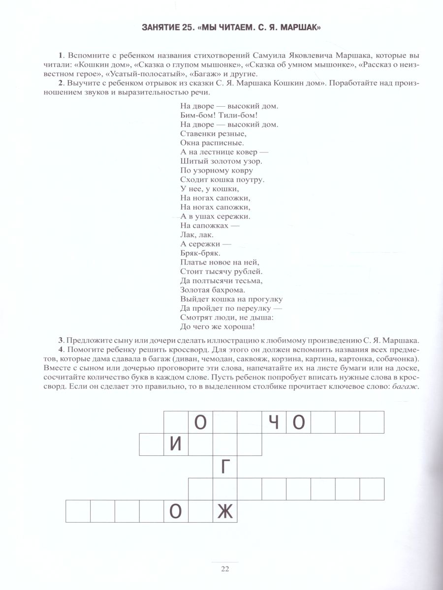 Обложка книги Занимаемся вместе. Подготовительная логопедическая группа для детей с ТНР. Домашняя тетрадь 2, Автор Нищева Н.В., издательство ДЕТСТВО-ПРЕСС | купить в книжном магазине Рослит