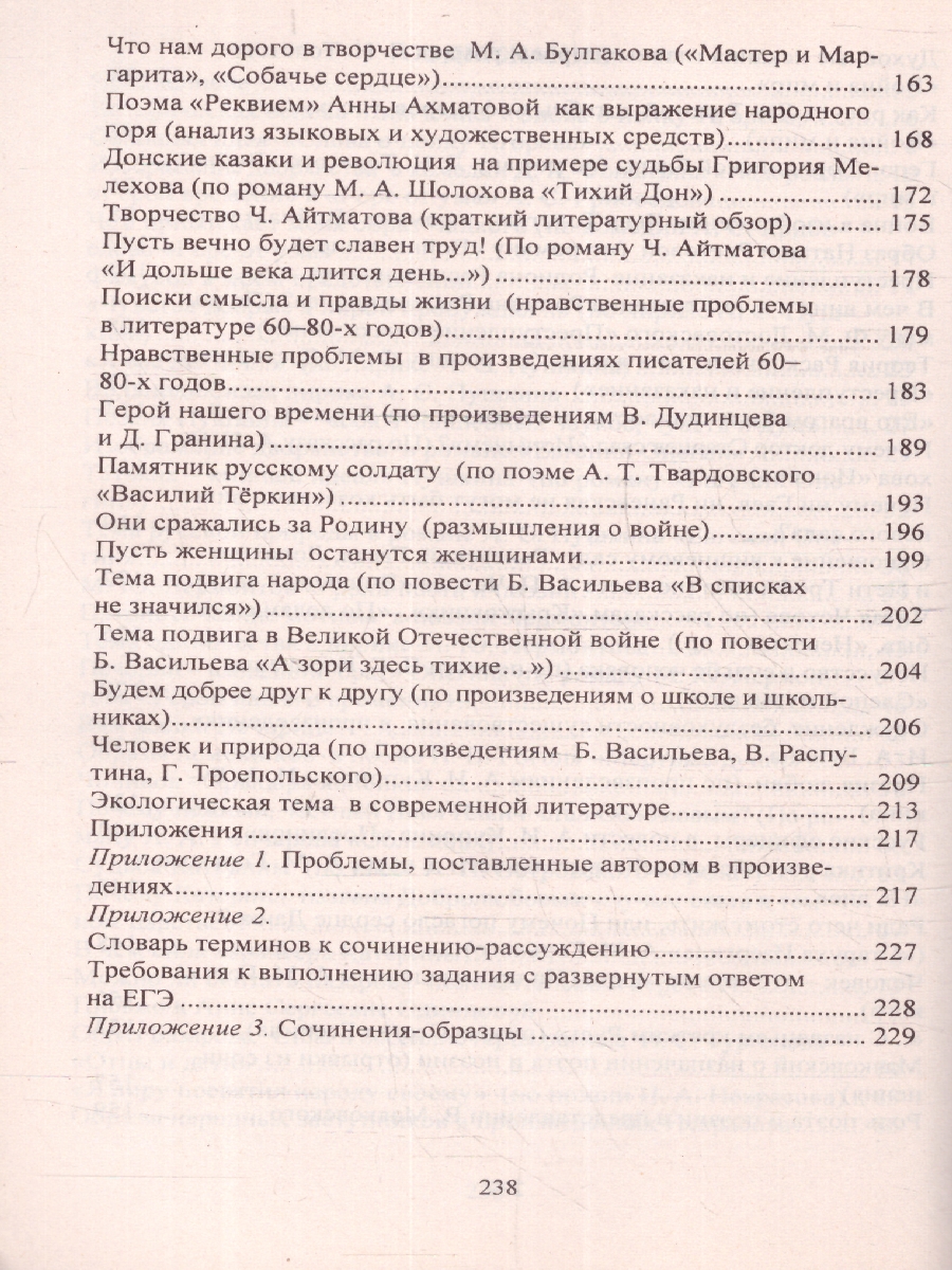 Обложка книги Сочинения по литературе для учащихся 9-11 классов. Сочинения-образцы. Материалы для подготовки, Автор Гринин Л.Е. Косивцова Л.И., издательство Учитель | купить в книжном магазине Рослит
