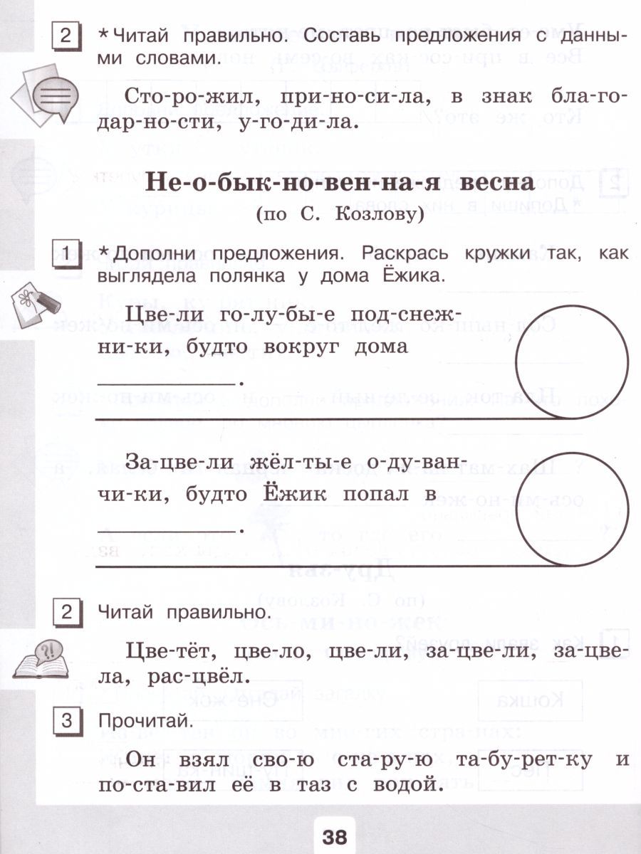 Обложка книги Чтение 2 класс. Рабочая тетрадь в 2-х частях. Часть 2 (для обучающихся с интеллектуальными нарушениями), Автор Головкина Т.М., издательство Просвещение | купить в книжном магазине Рослит
