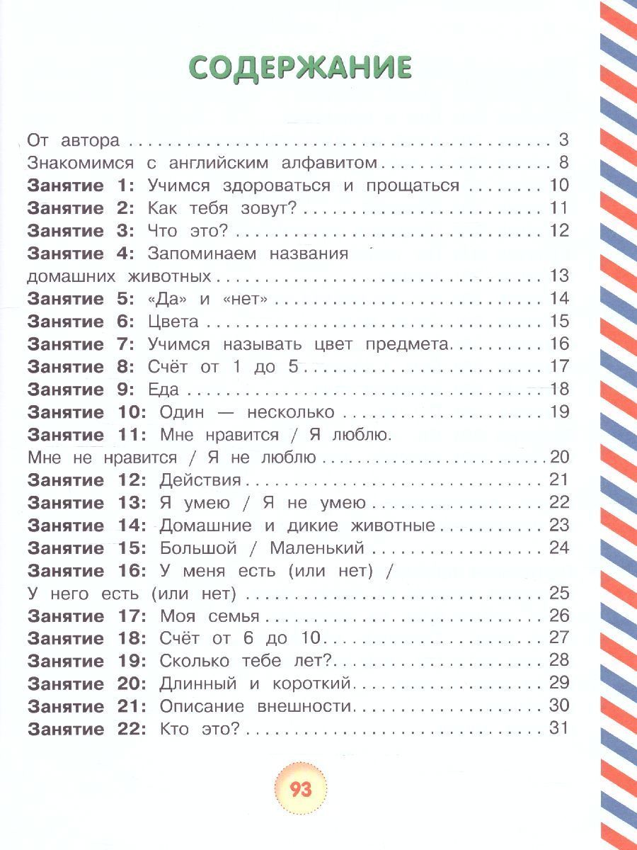 Обложка книги Английский для малышей 4-6 лет, Автор Державина В.А., издательство АСТ | купить в книжном магазине Рослит