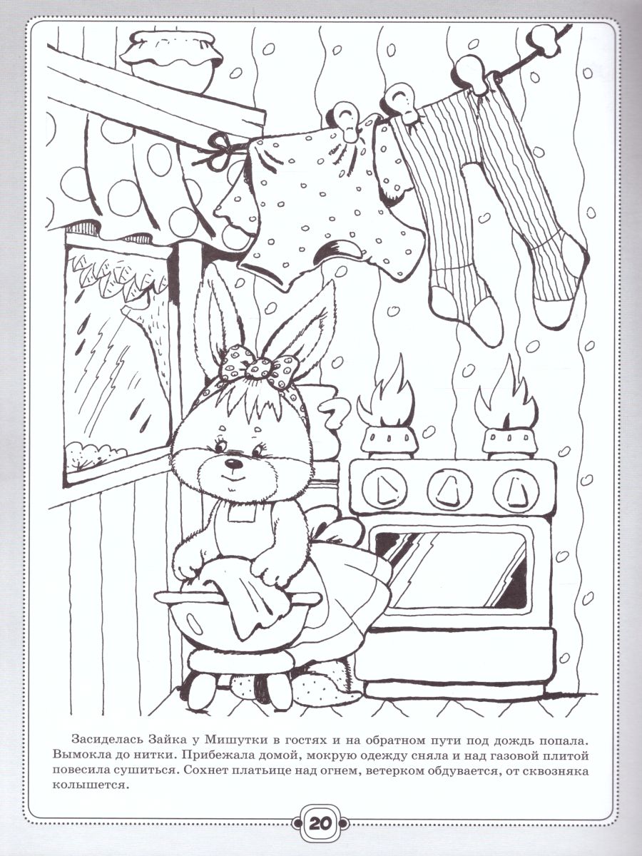 Обложка книги Безопасность. Осторожно! Огонь! Книжка-раскраска, Автор Мамедова С.Ю., издательство ДЕТСТВО-ПРЕСС | купить в книжном магазине Рослит