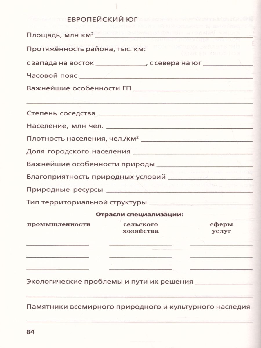 картинка География России. Хозяйство и географические районы 9класс. Рабоча я тетрадь от магазина Рослит