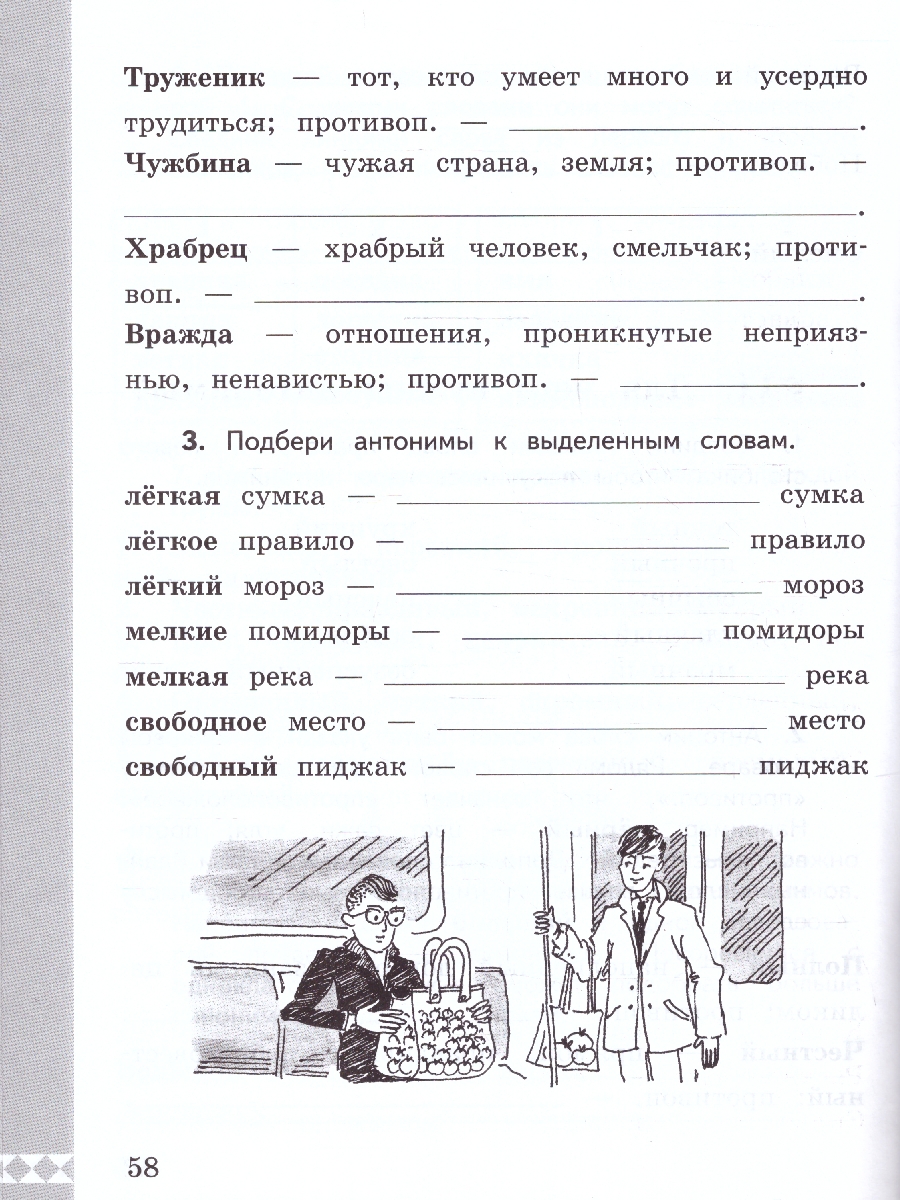 Обложка книги Русский родной язык 2 класс. Практикум, Автор Александрова М.А. Кузнецова М.И. Петленко Л.В., издательство Просвещение | купить в книжном магазине Рослит
