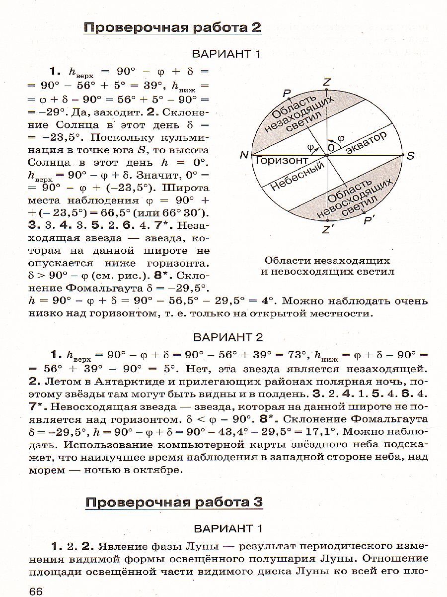 Обложка книги Астрономия 11 класс. Проверочные и контрольные работы. Вертикаль. ФГОС, Автор Гомулина Н.Н., издательство Просвещение/Союз                                   | купить в книжном магазине Рослит