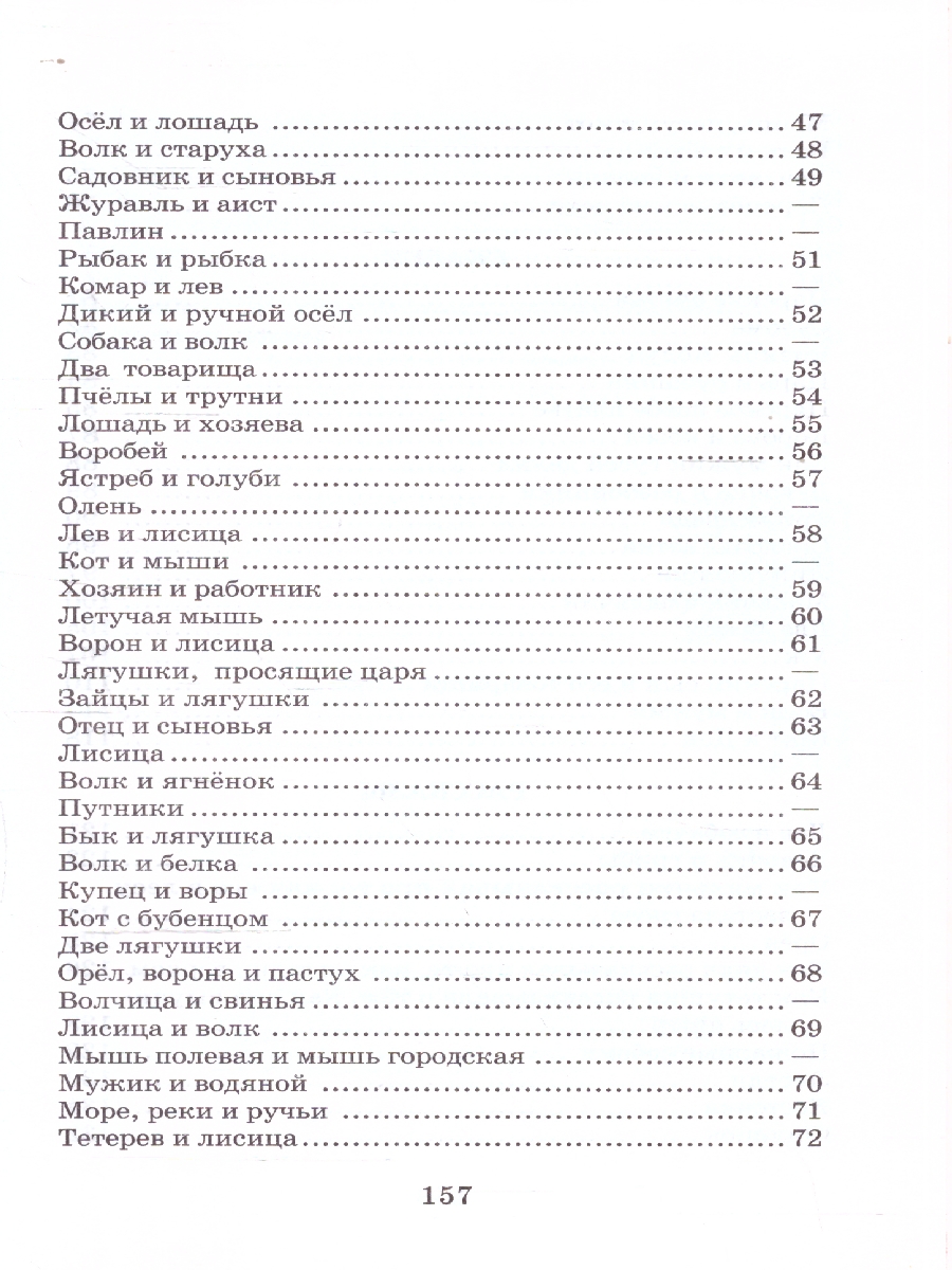 Обложка книги Басни сказки рассказы, Автор Толстой Л.Н., издательство Детская литература | купить в книжном магазине Рослит