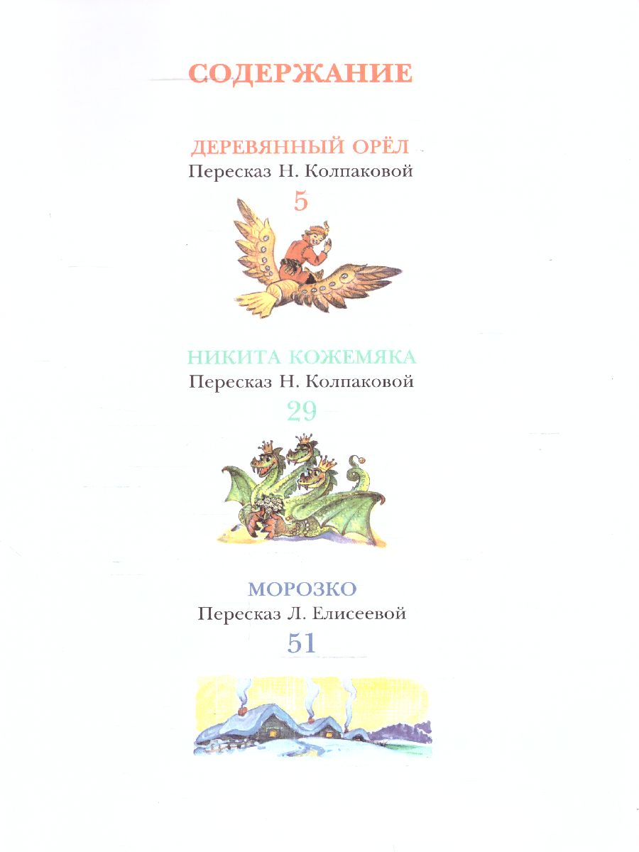 Обложка Великие русские сказки. Художник Л. Владимирский  /КлассикиДетКниги, издательство АСТ | купить в книжном магазине Рослит